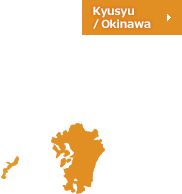 九州・沖縄