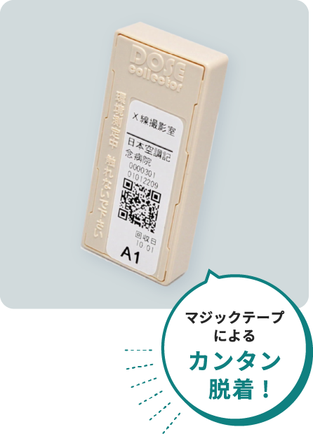 ドーズコレクタ製品画像