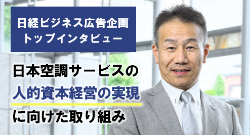 社長インタビューのページへ