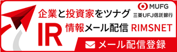 IRメール配信サービス