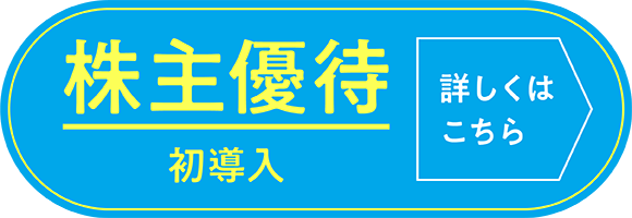 ↑詳細はこちらをクリック