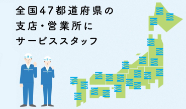 日本空調サービスの強み