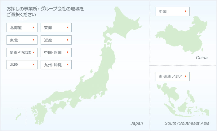 お探しの事業所・グループ会社の地域をご選択ください