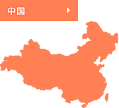 中国